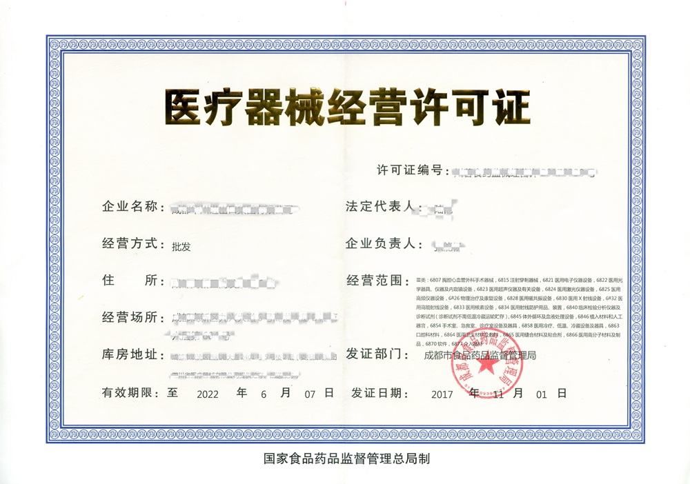 医疗器械1